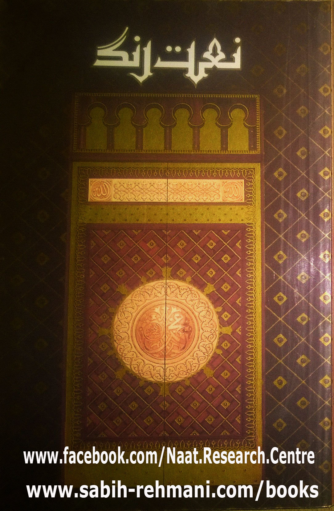 Naat Rang (Volume 9)