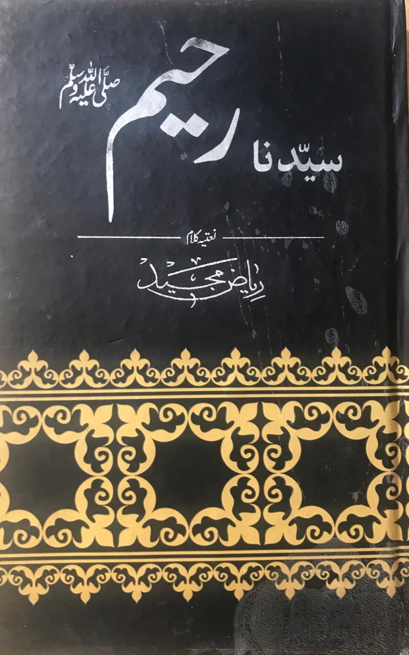Syedana Rahim