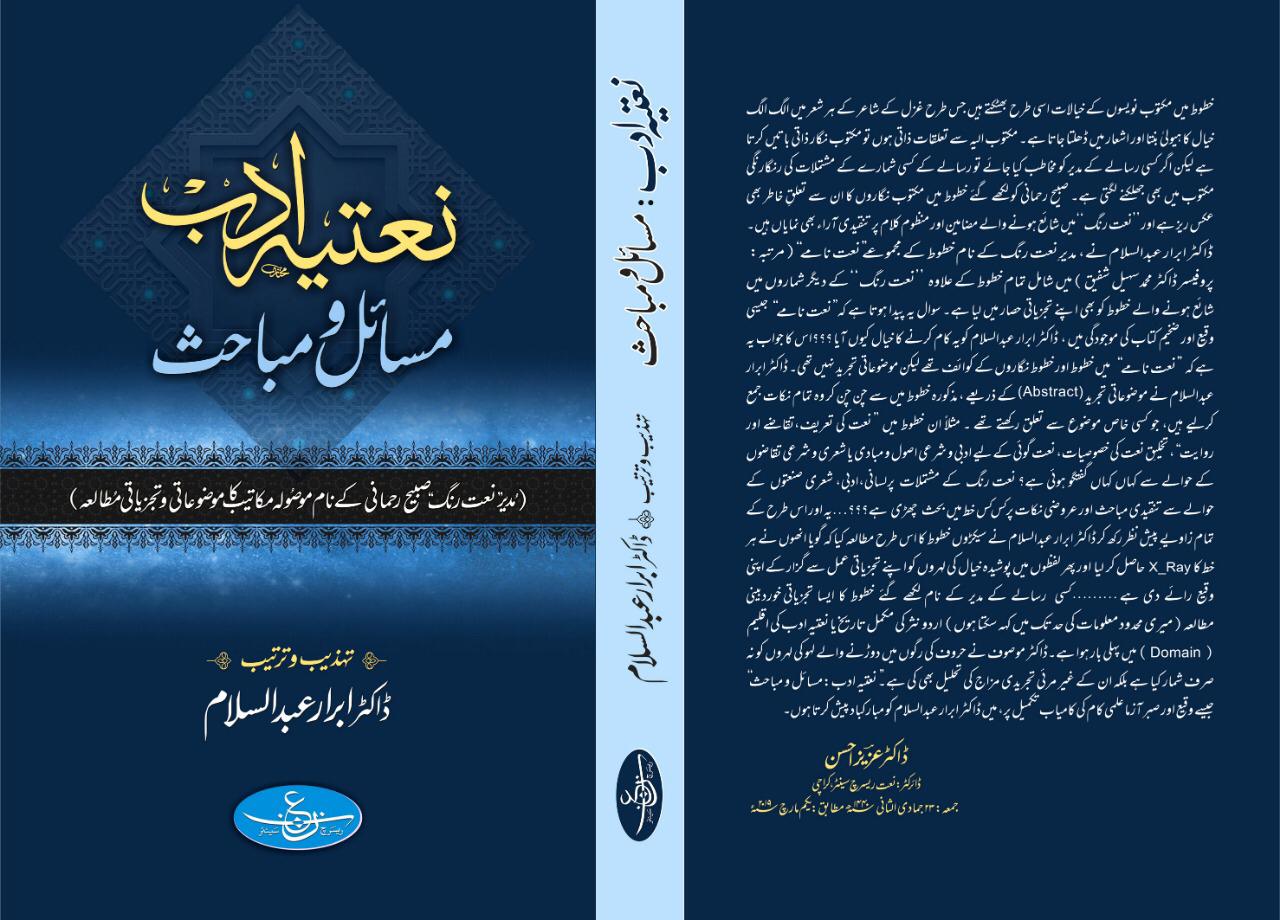 NAATIA ADAB, MASAIL O MABAHIS 