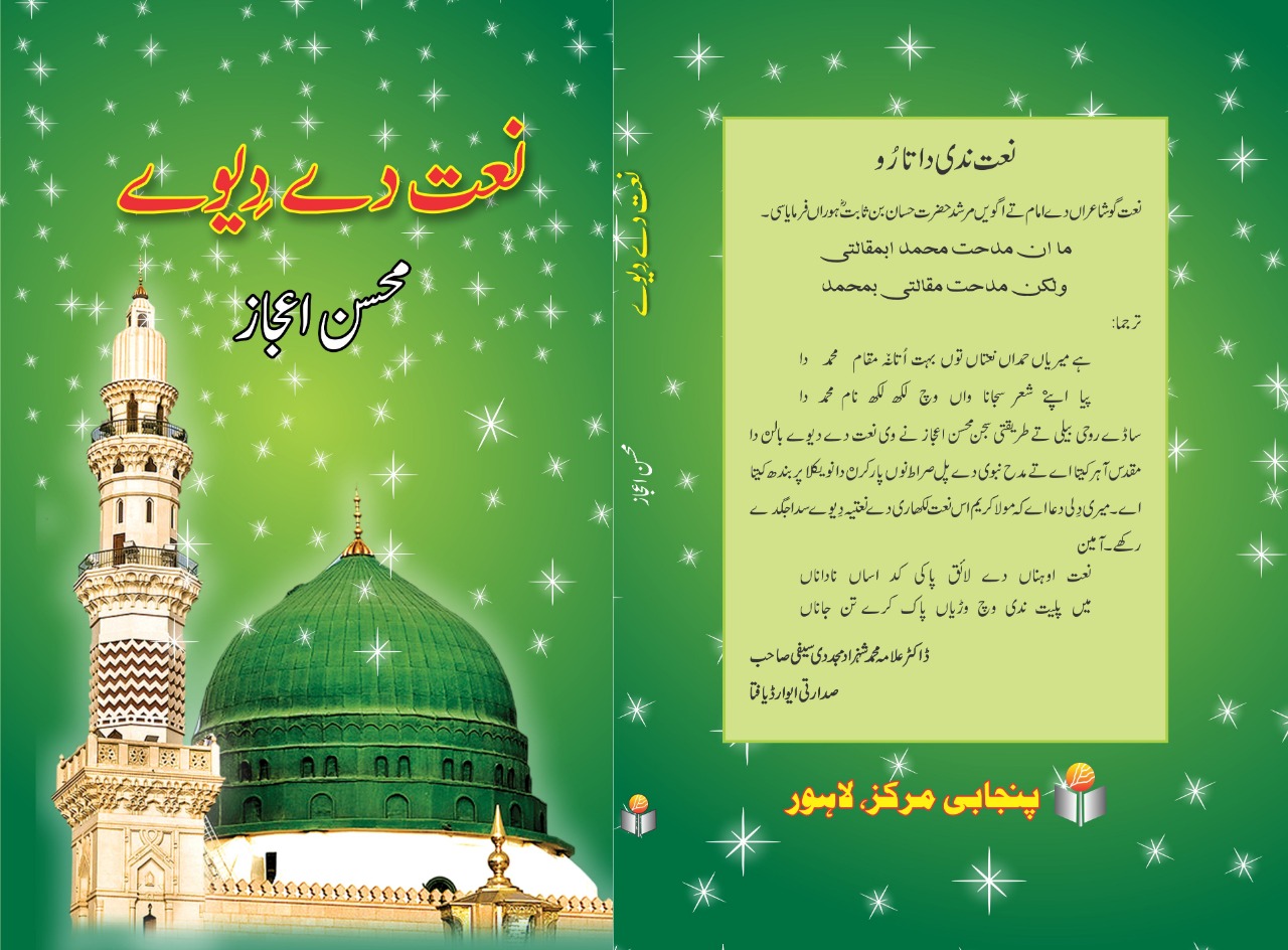 Naat de Deeve