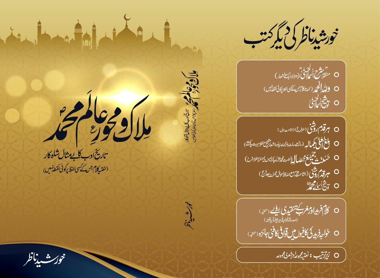 Milak o Mehwar e Aalam Muhammad