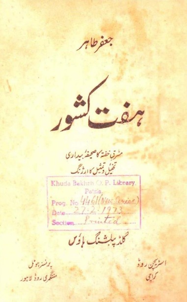 Haft Kishwar ہفت کشور