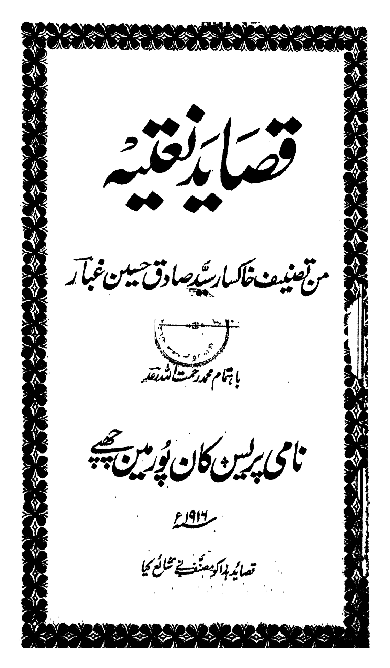 Qasayad Naatiya