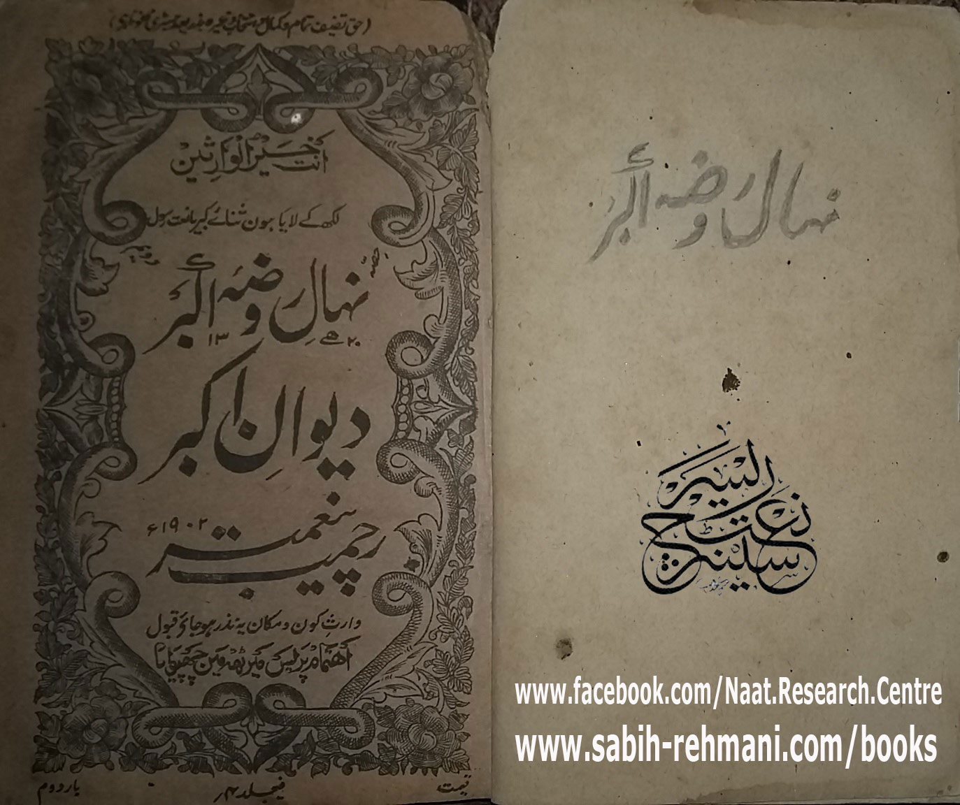 Nihal Roza e Akbar 