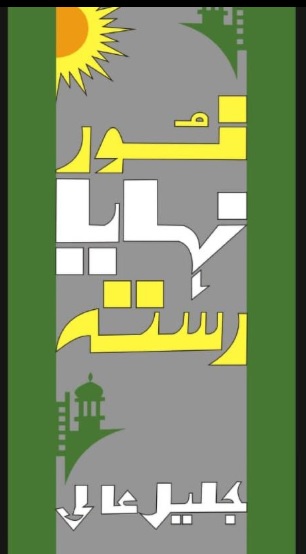 Noor Nahaya Rasta