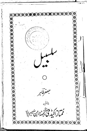 Salsabeel سلسبیل