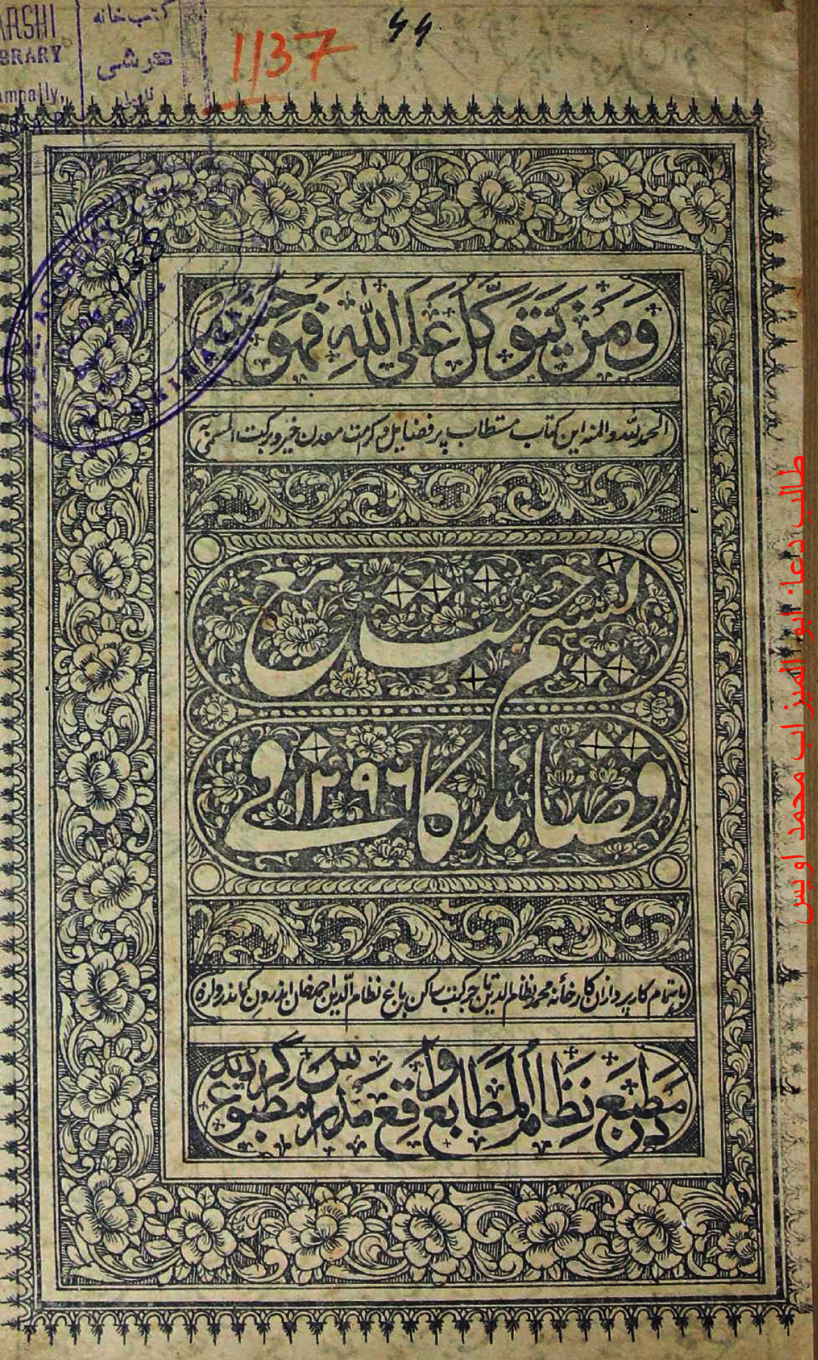 Naseem e Jannat o Qasaid e Kafi