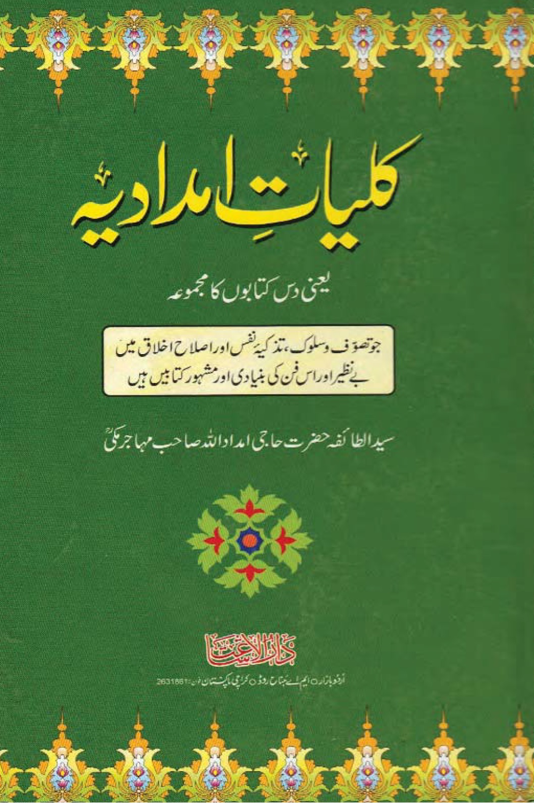 Killiyat e Imdadiya