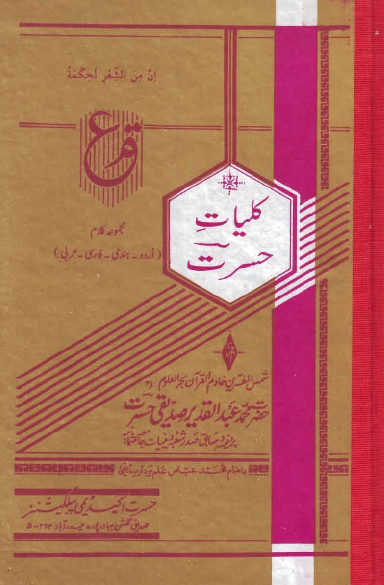 Kulliyat e Hasrat