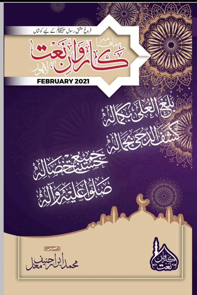 Karwan e Naat 