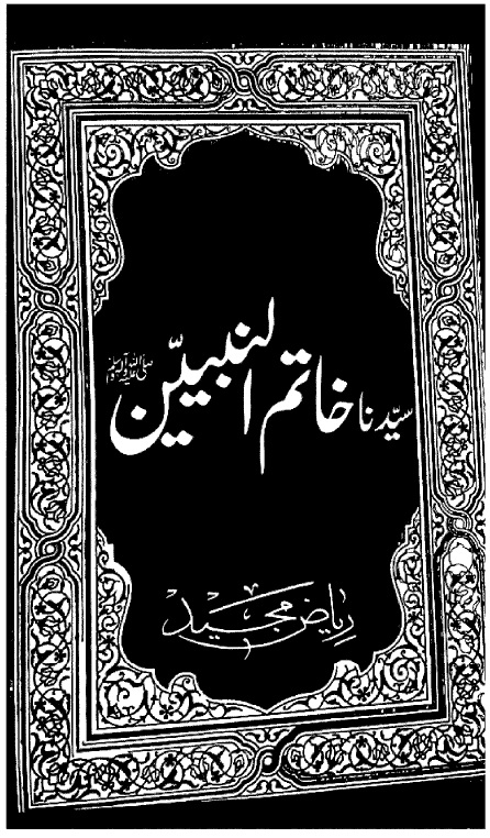 Syeduna Khatam un Nabiyin 