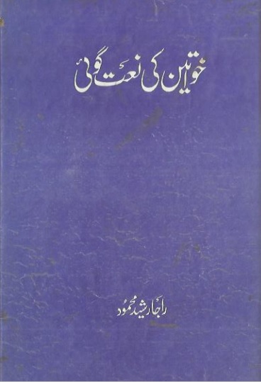 Khawateen ki Naat Goi