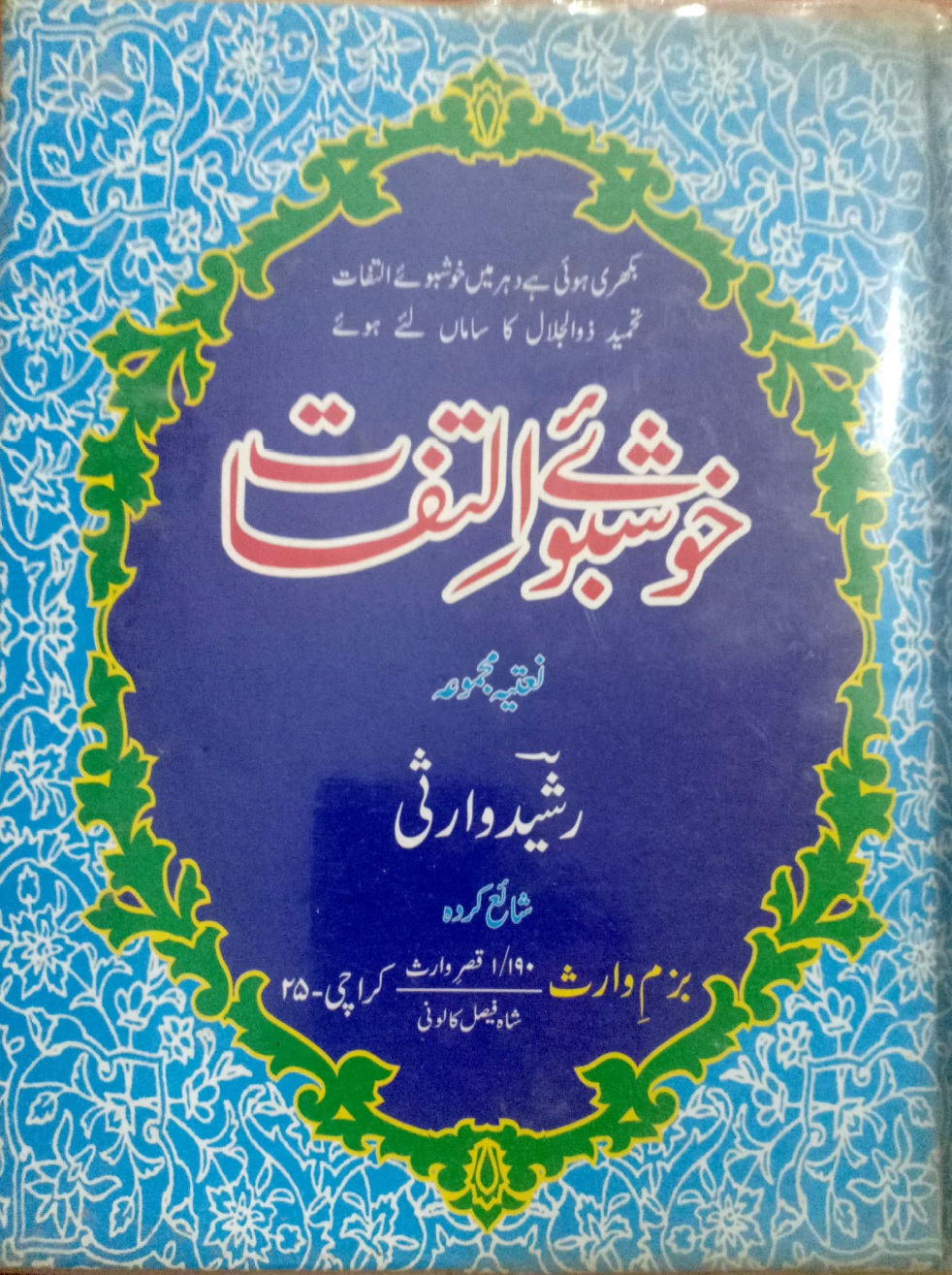 Khushboo e Iltefat