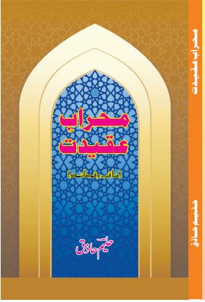 Mehrab E Aqeedat