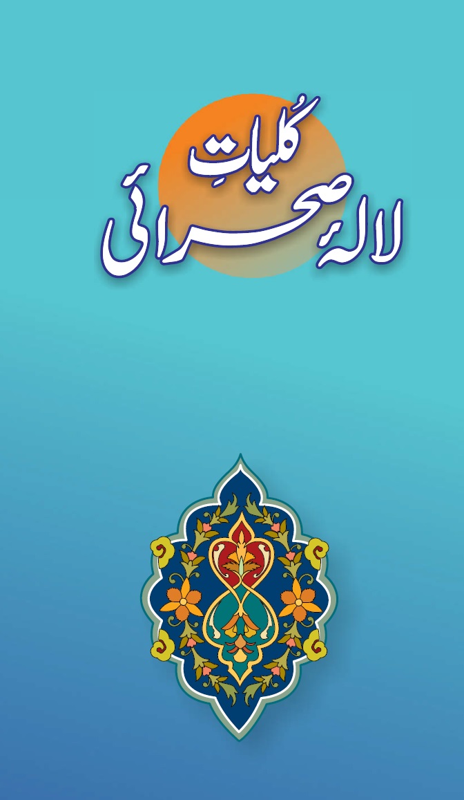 Kulliyat e Lala Sehrai