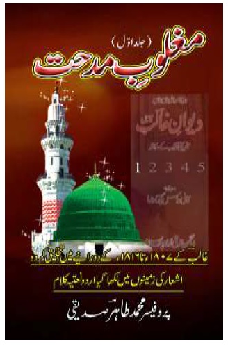 Maghloob e Midhat