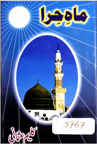 Mah e Hira