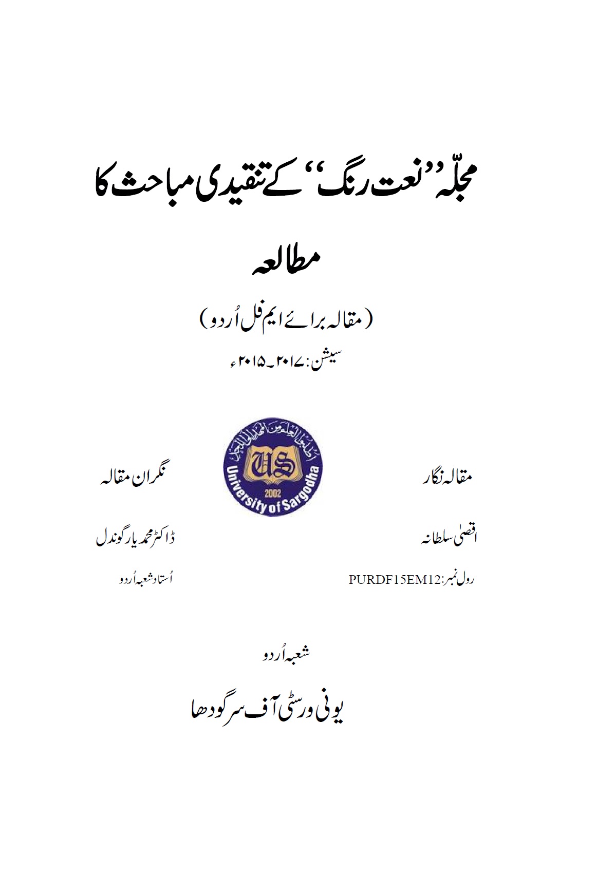 Naat Rang k Tanqidi Mabahis ka Mutala