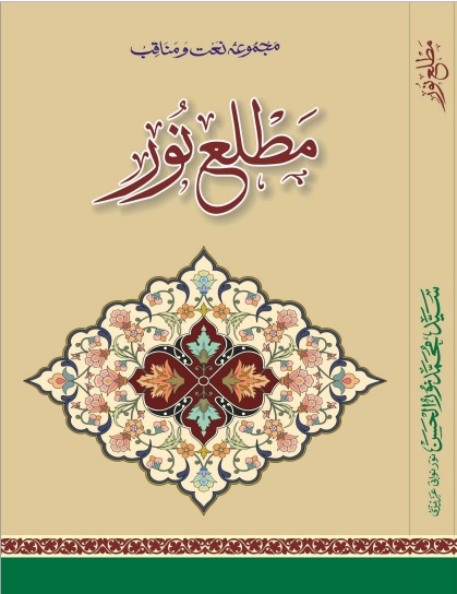 Matla e Noor