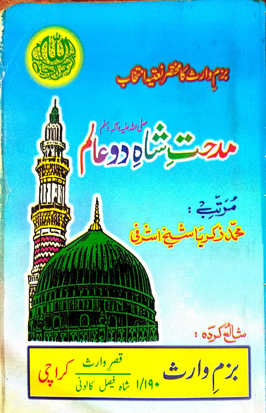 Midhat e Shah e Do Alam