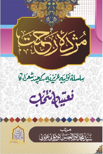 Muzda e Rehmat 