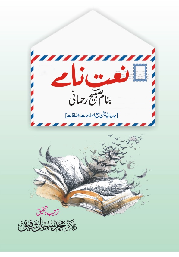 Naat Namay