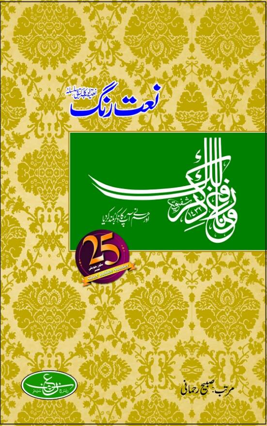 Naat Rang Volume 25