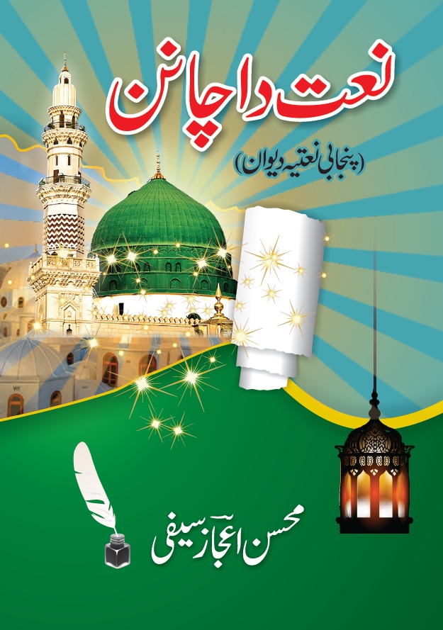 Naat da Chanan 