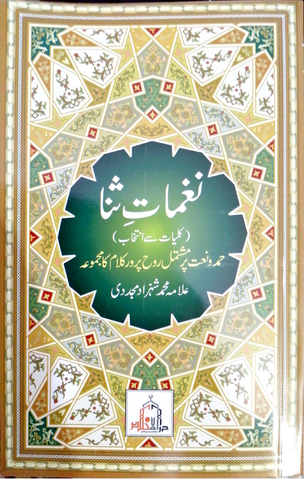 Naghmat e Sana