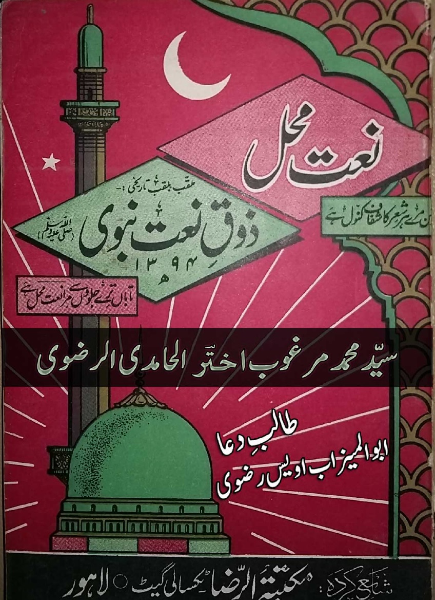 Naat Mahal