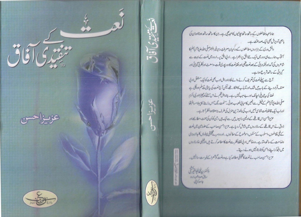 Naat k Tanqeedi Aaafaq