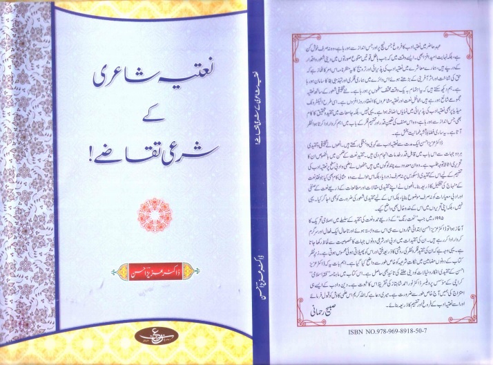 Naatiya Shairi k Sharai Taqaze
