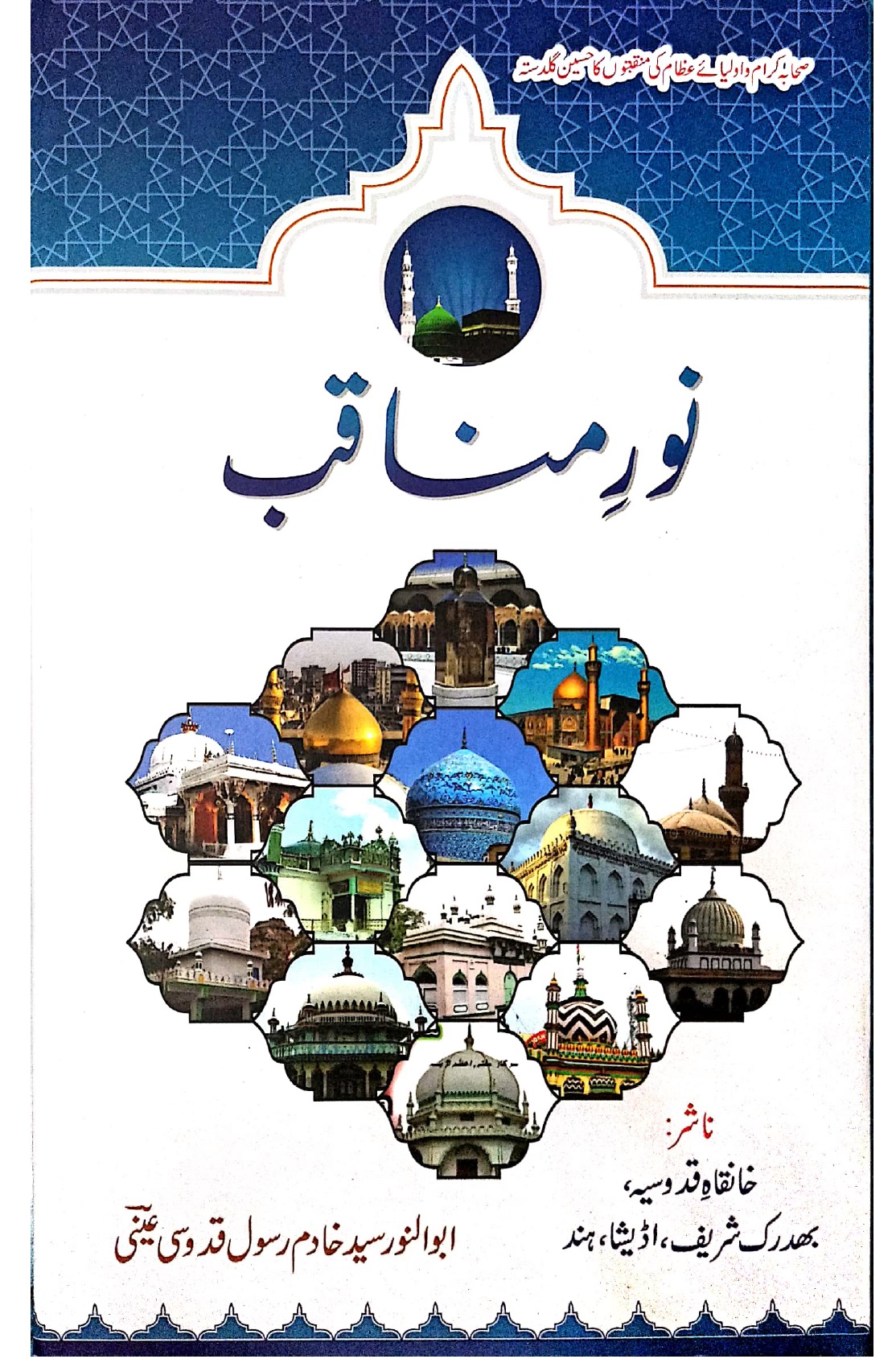 Noor e Manaqib 