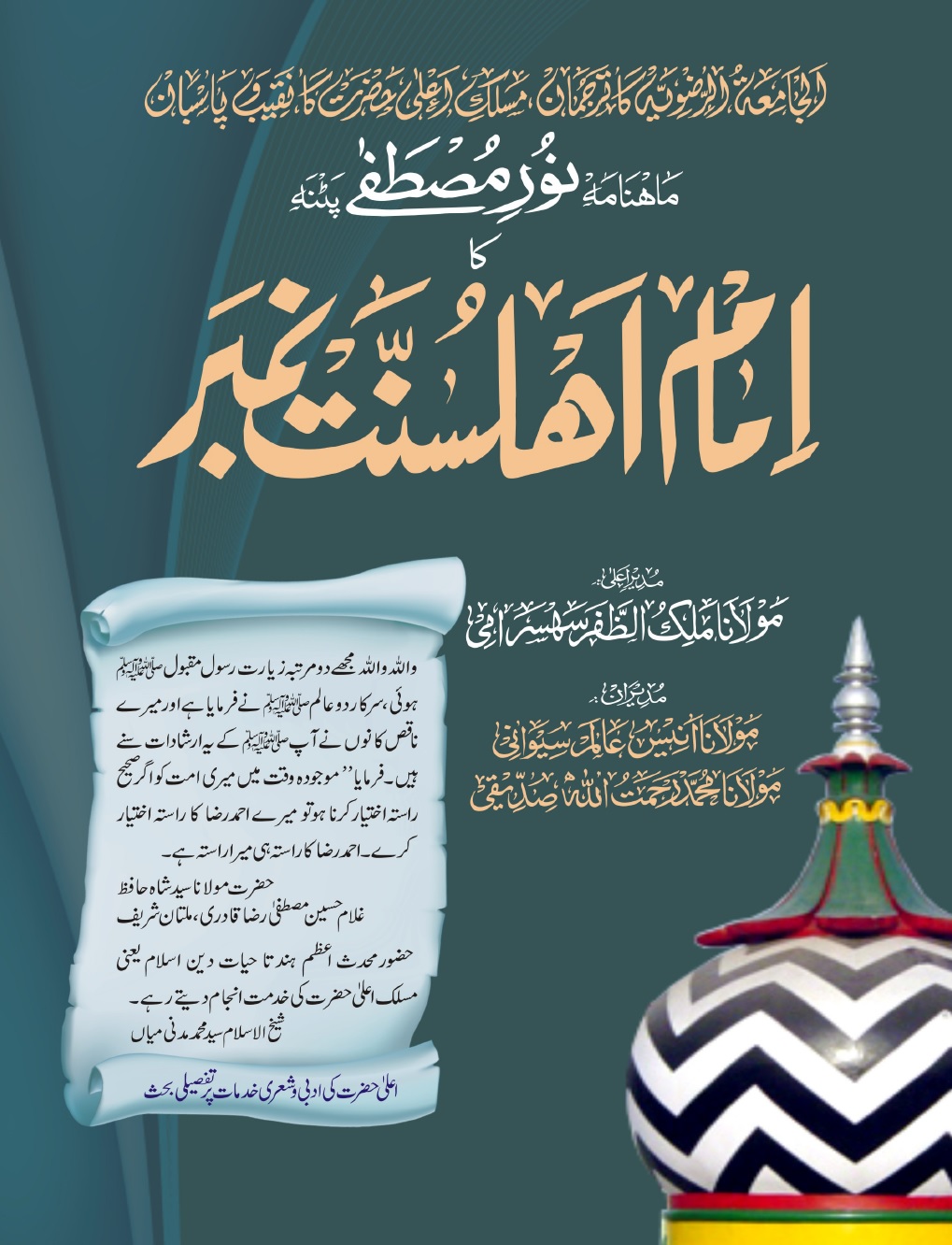 Monthly Noor e Mustafa