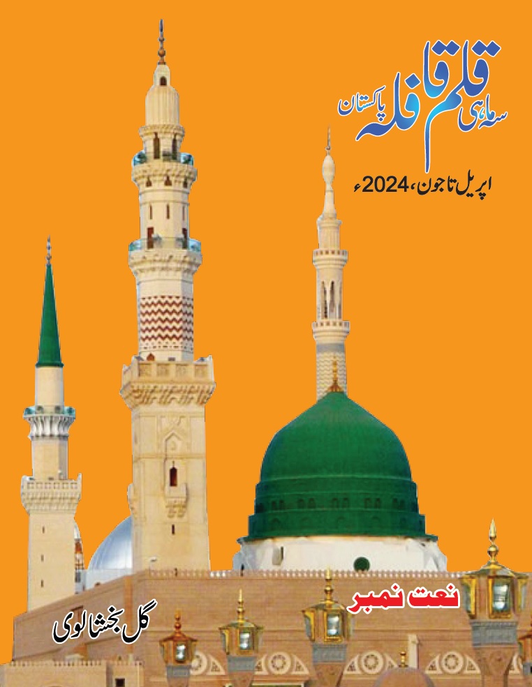Qalam Qafila 