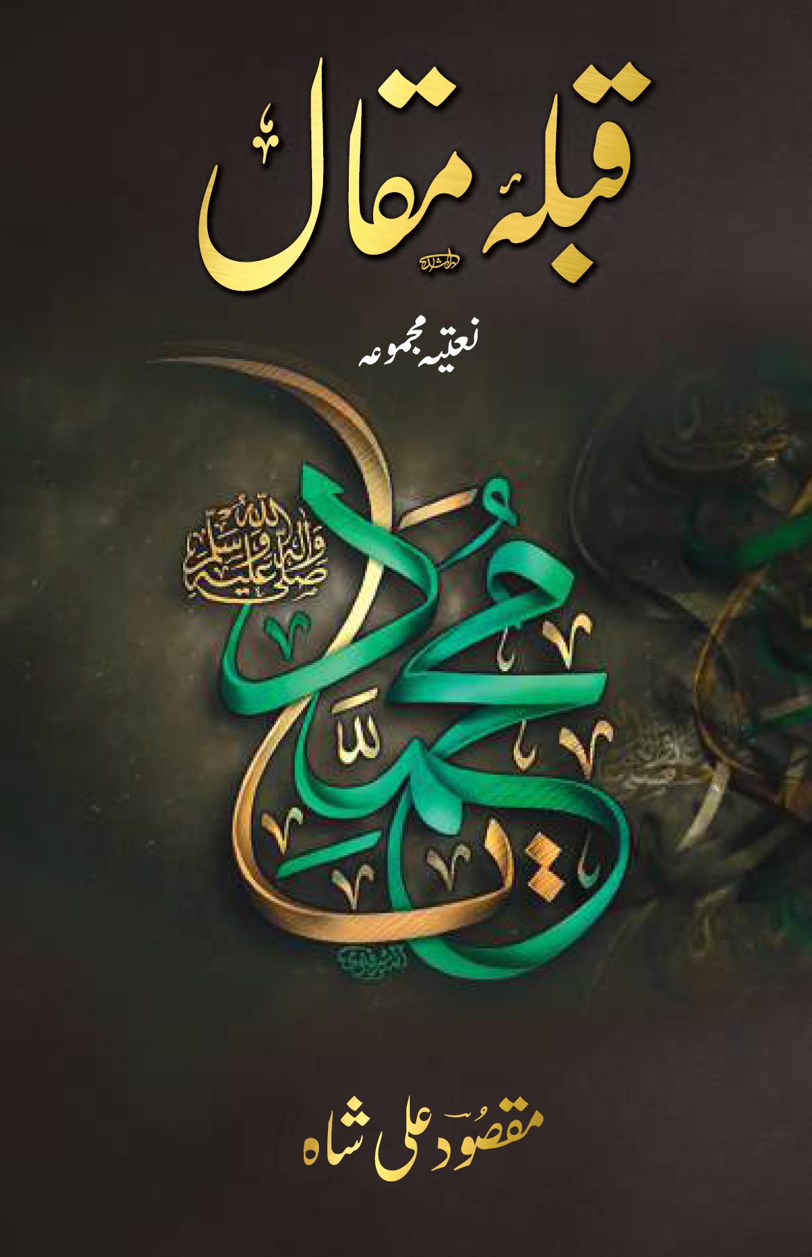 Qibla e Maqal 