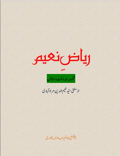 Riyaz e Naeem 