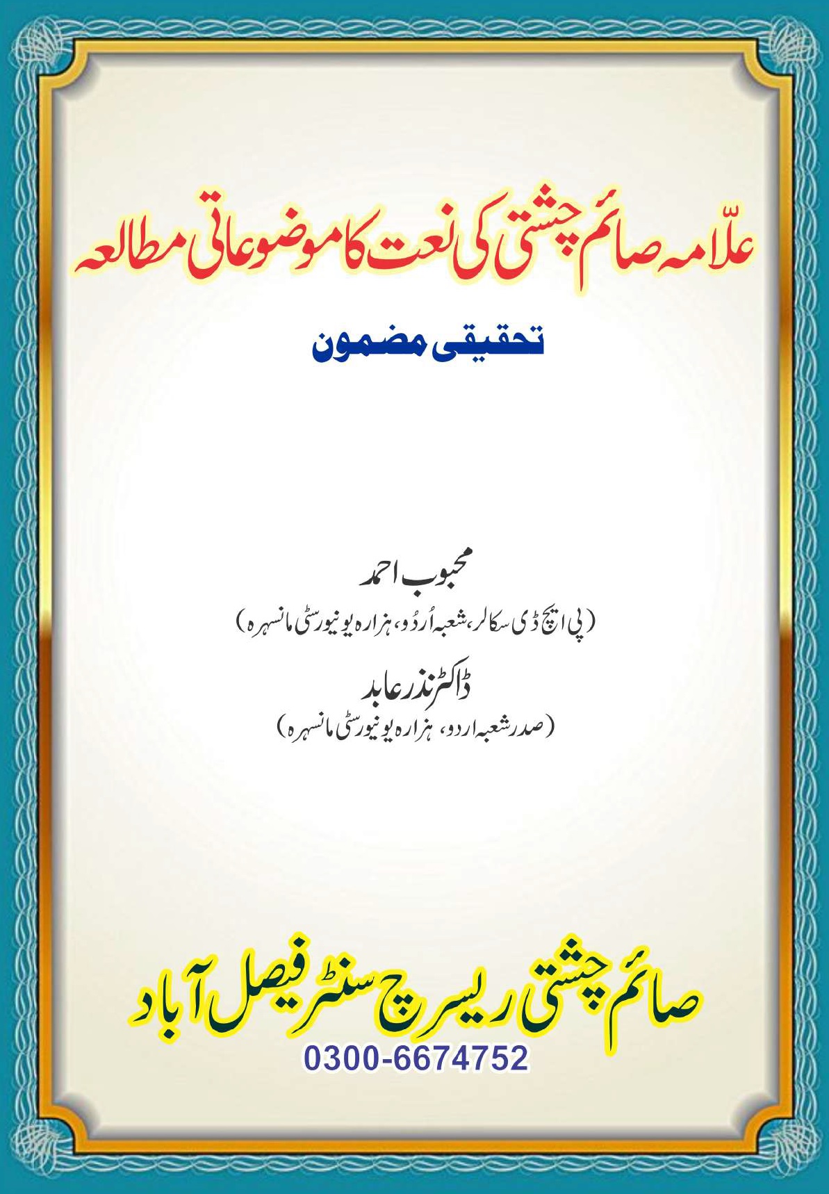 Allama Saim chishti ki Naat ka Mozoati Mutalia