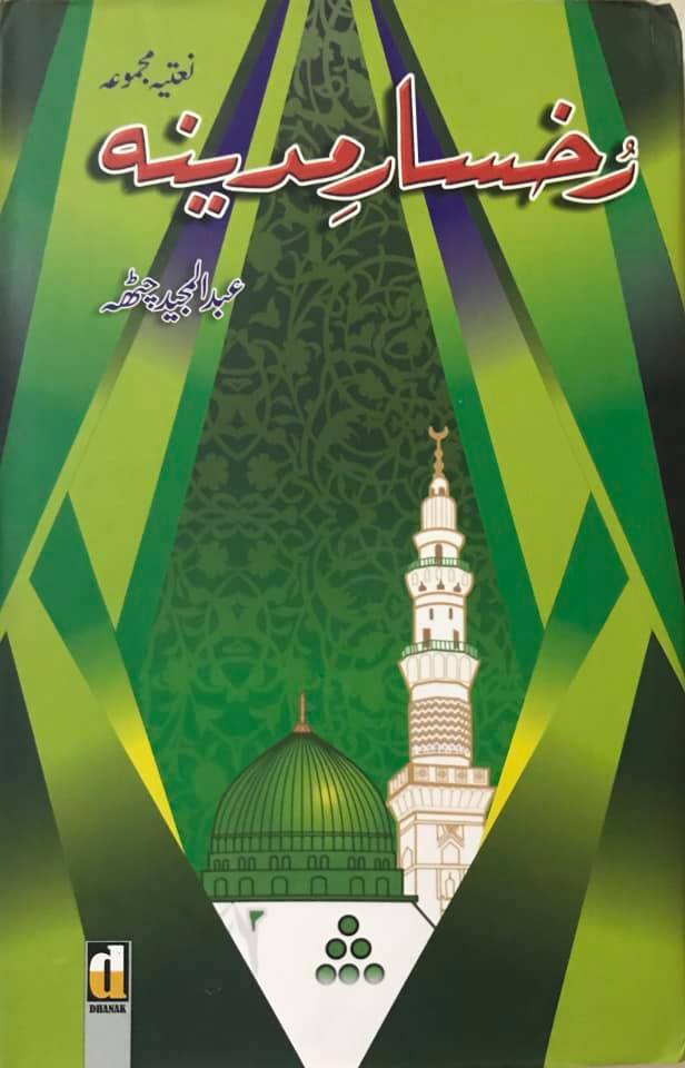 Rukhsar e Madinah