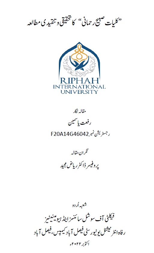 Kuliyat Sabih Rehmani ka tehqeeqi o tanqeedi jaiza