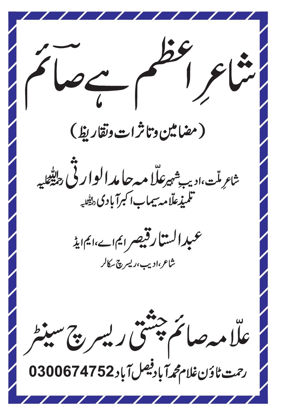 Shair e Azam hai Saim 