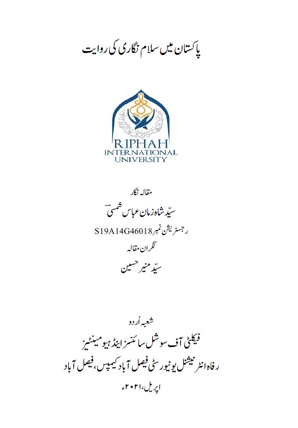 Pakistan main Salam Nigari ki Riwayat 
