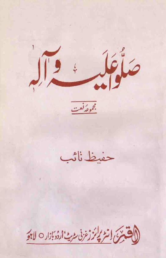 Sallu Alaihi Wa aalihi 