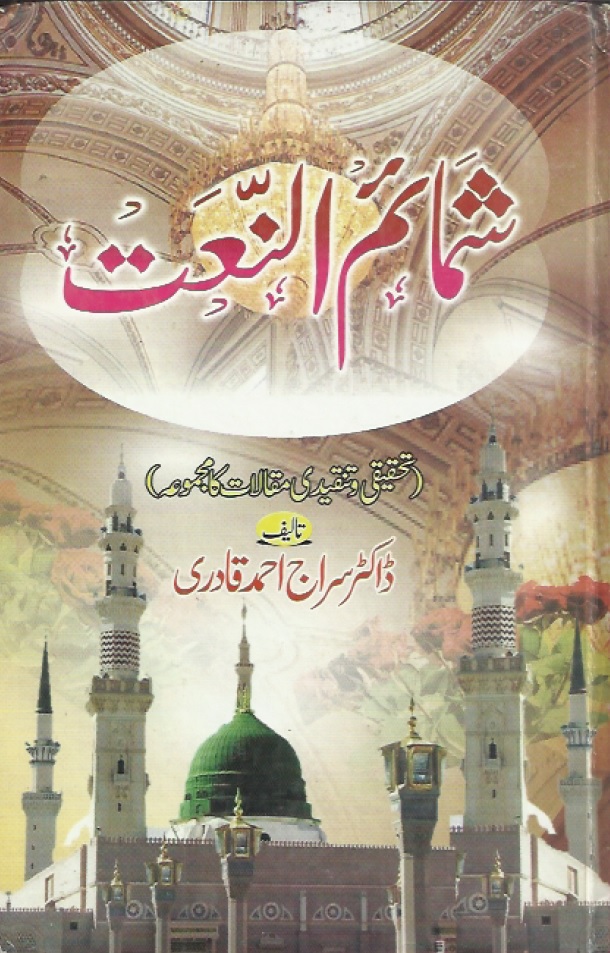 Shamayim Ul Naat 