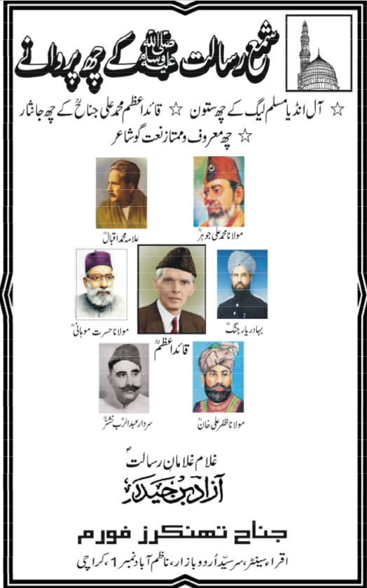 Naats by 6 leaders of Pakistan Movement.