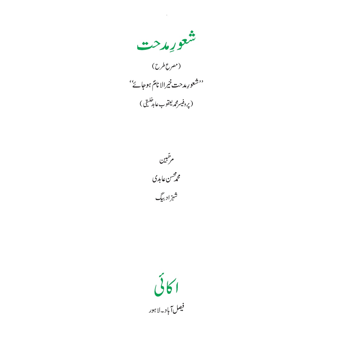 Shaoor e Midhat 