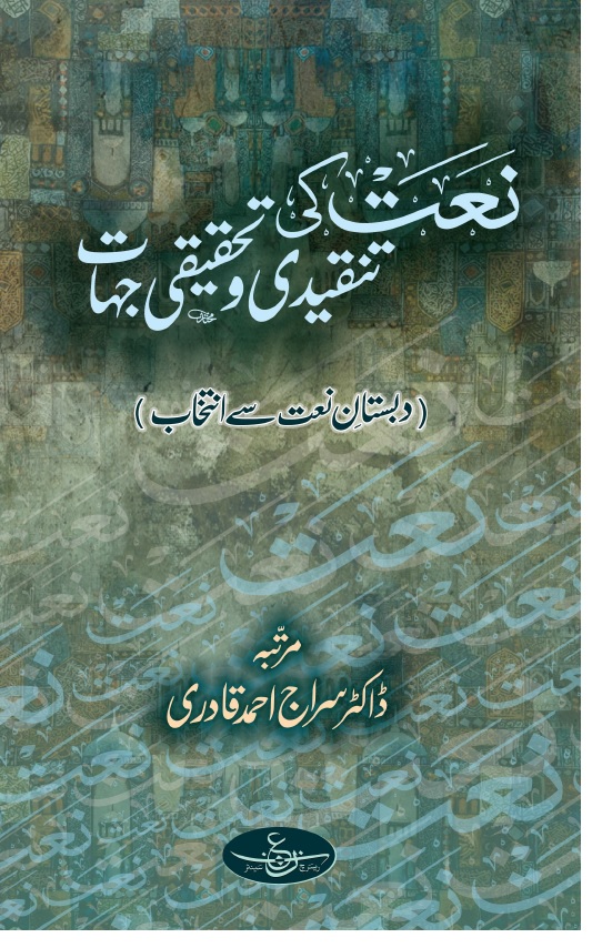 Naat ki Tanqidi o Tehqiqi Jihat 