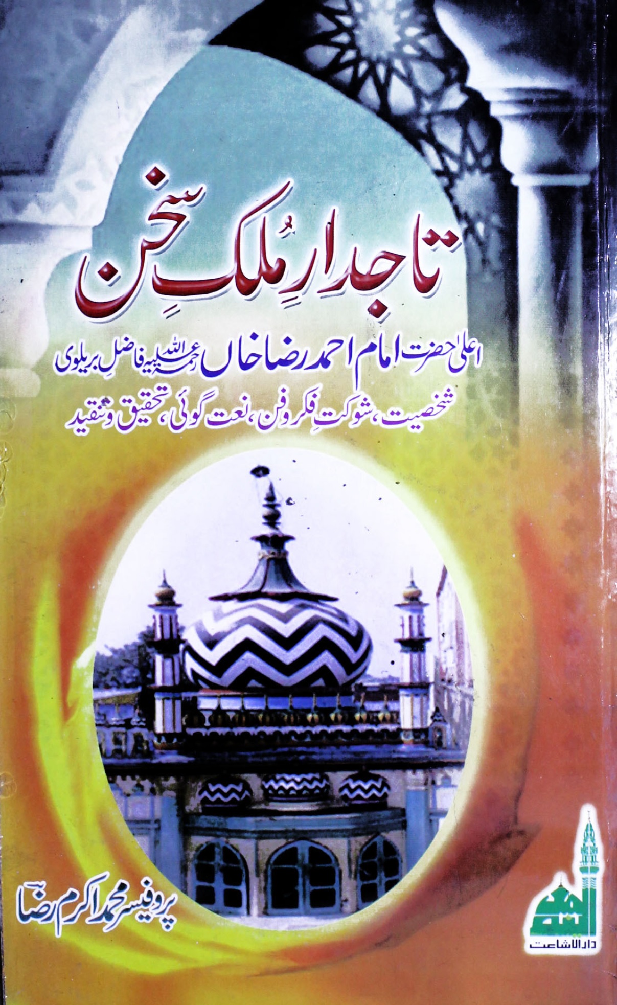 Tajdar e Mulk e Sukhan 