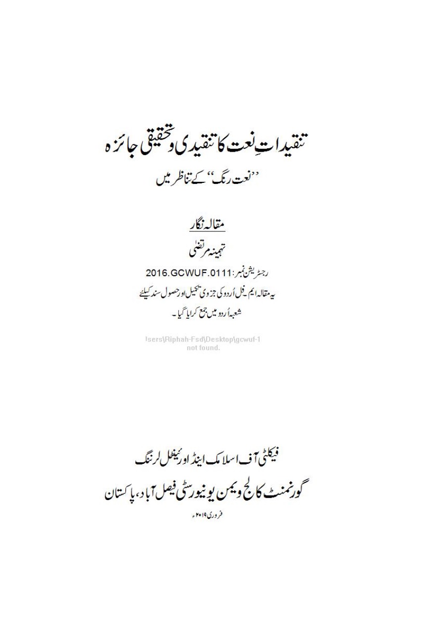 Tanqidate Naat ka Tanqidi o Tehqiqi Jaiza