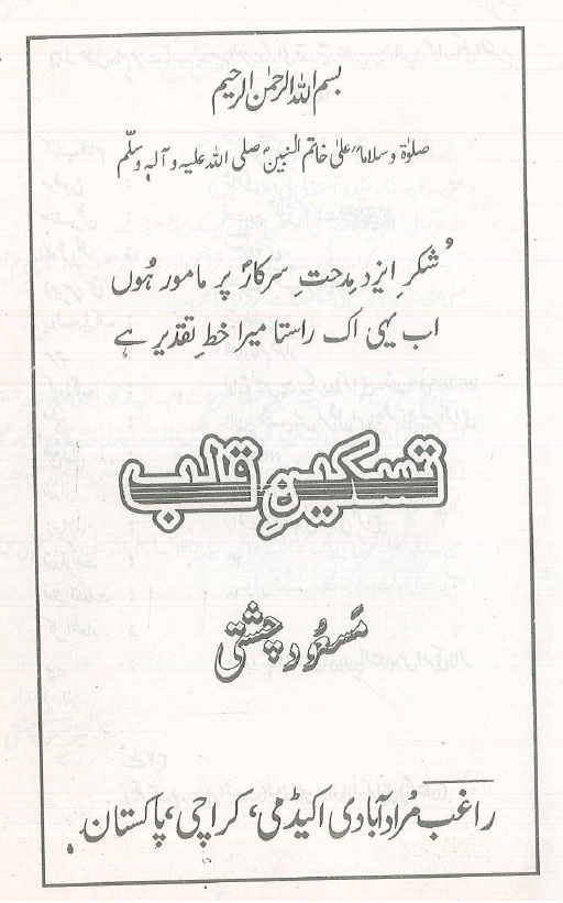 Taskeen e Qalb